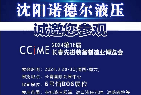 CCiME长春先进装备制造业博览会展位介绍