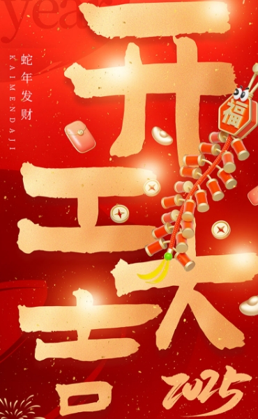 诺德尔开工大吉